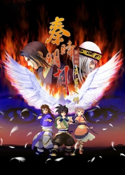 Tần Thời Minh Nguyệt Phần 2