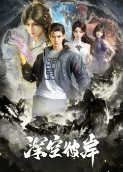 Phim Thâm Không Bỉ Ngạn